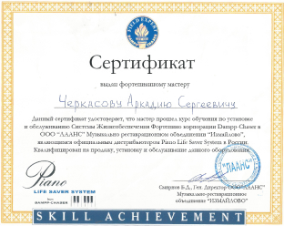 Сертификат по установке Life Saver System (климат контроль)